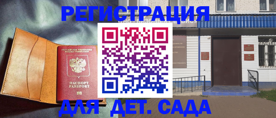 прописка гарантия в Клинцах