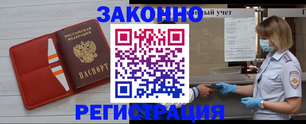 прописка для работы в Клинцах